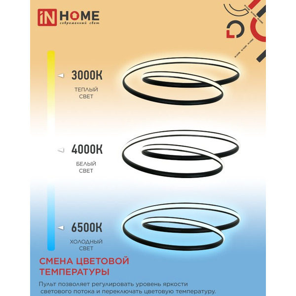 Светильник светодиодный IN HOME ESTETIKA DALI-HL-90BL (4690612062402)