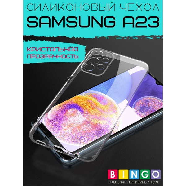 Бампер Bingo TPU 2.0mm для SAMSUNG A23 Белый