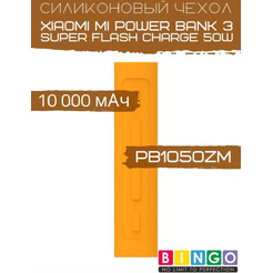 Чехол Bingo Silicone для XIAOMI Mi Power Bank 3 Super Flash Charge 50W (PB1050ZM) 10000mAh Оранжевый