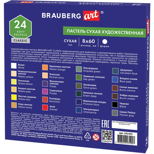 Пастель сухая BRAUBERG ART 181454