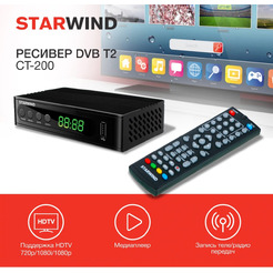 Ресивер DVB-T2 Starwind CT-200 черный