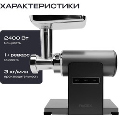 Мясорубка RAGEX R804-200