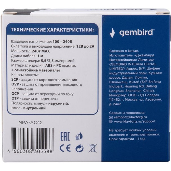Адаптер питания Gembird NPA-AC42