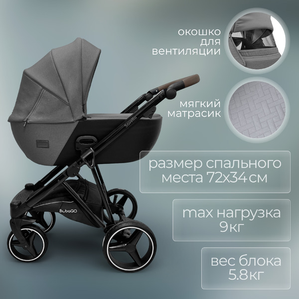 Коляска Bubago Savella 3в1 BG 199-2 (серый )