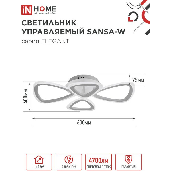 Светильник светодиодный IN HOME ELEGANT SANSA-W (4690612043326)