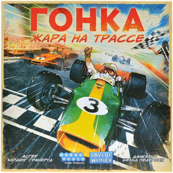 Настольная игра Hobby World 915708 Гонка Жара на трассе