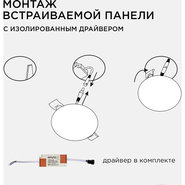 Панель светодиодная встраиваемая APEYRON 06-104