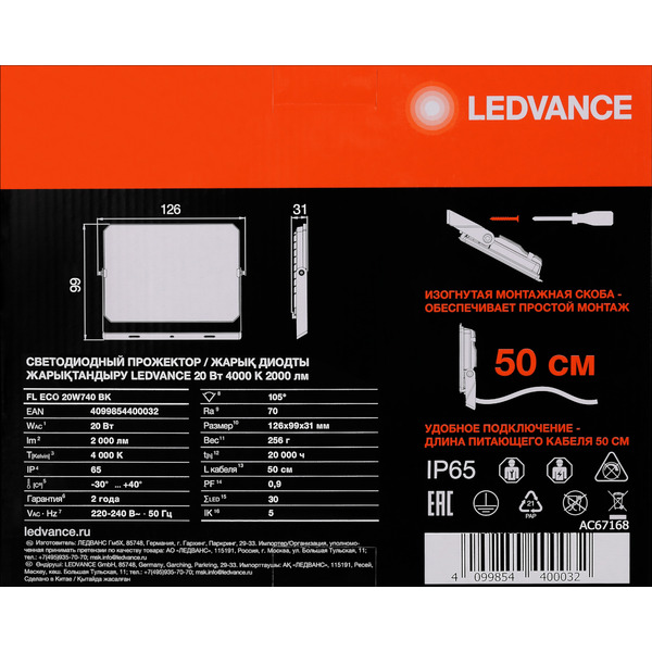 Светодиодный прожектор LEDVANCE FL ECO 20W740