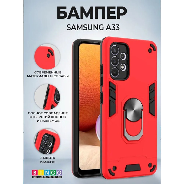 Бампер Bingo Warrior для SAMSUNG A33 Красный