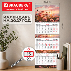 Календарь квартальный BRAUBERG Цветы 2027г 118325