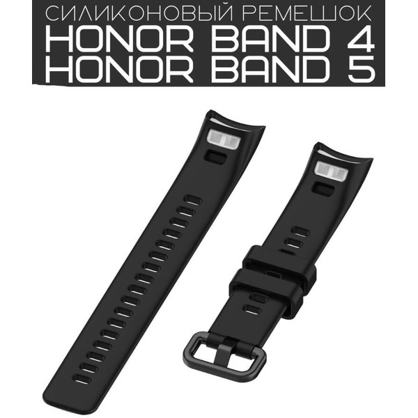 Ремешок Bingo Silicone для HONOR Band 4/5 Черный