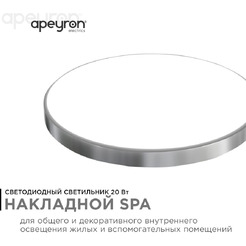 Потолочный светильник Apeyron SPA 18-143