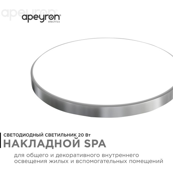 Потолочный светильник Apeyron SPA 18-143