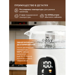 Электрочайник EASY HHB6705D-W