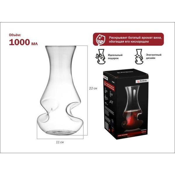 Декантер для вина PERFECTO LINEA Valencia 30-288450