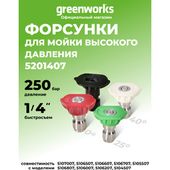 Комплект насадок для минимойки Greenworks 5201407 (4шт)