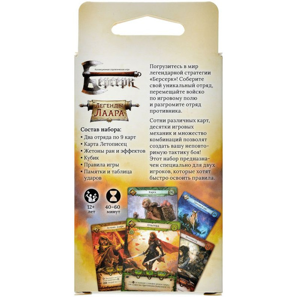 Настольная игра HOBBY WORLD Берсерк. Набор для начинающих. Легенды Лаара 915779