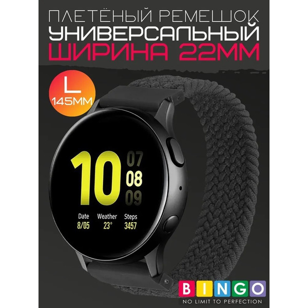 Ремешок Bingo Single Coil для часов 22мм размер L (145мм) Черный