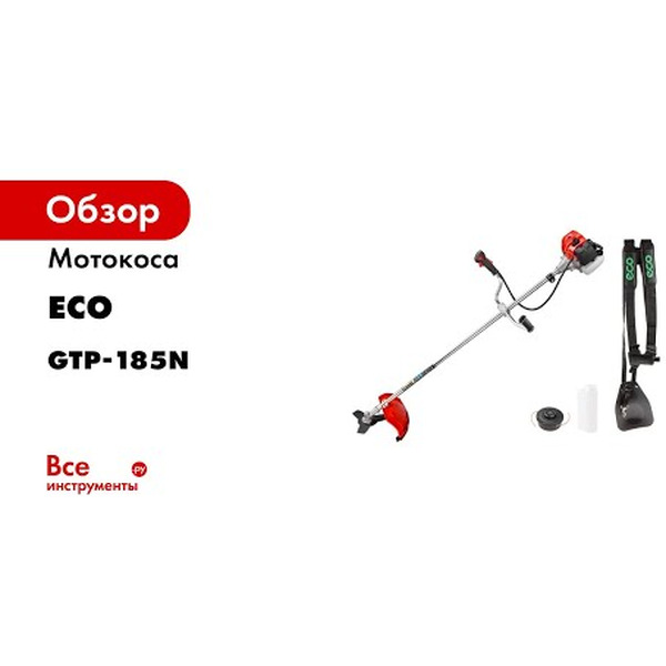 Триммер ECO GTP-185N