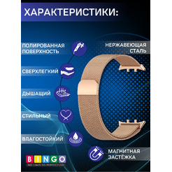 Ремешок Bingo Magnetic для HONOR Watch 5 (розовое золото)