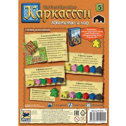 Настольная игра Hobby World Каркассон 5: Аббатство и мэр