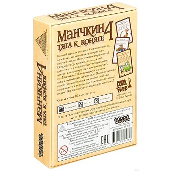 Настольная игра Манчкин 4: Тяга к коняге