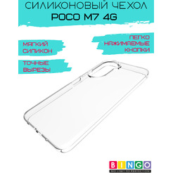 Бампер BINGO TPU 2.0mm POCO M7 4G Белый