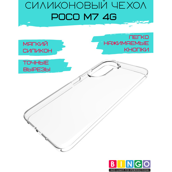 Бампер BINGO TPU 2.0mm POCO M7 4G Белый