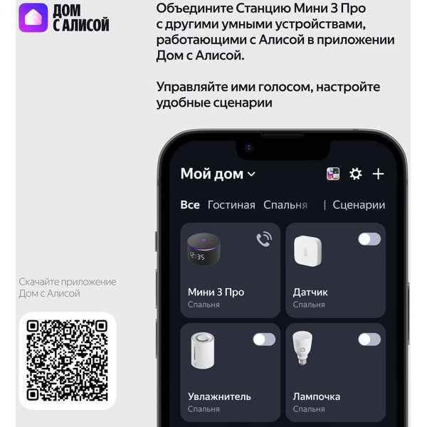 Умная колонка Яндекс.Станция Мини 3 Про (YNDX-00059BLK) черный