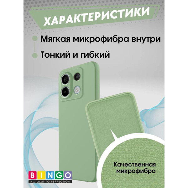 Бампер Bingo Liquid TPU для XIAOMI Redmi Note 13 Pro 5G/POCO X6 Зеленый