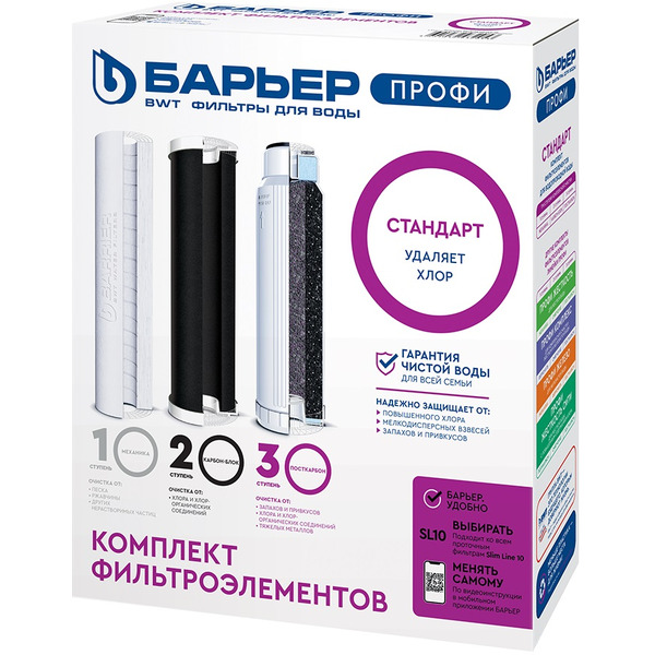 Комплект картриджей БАРЬЕР Профи Standard