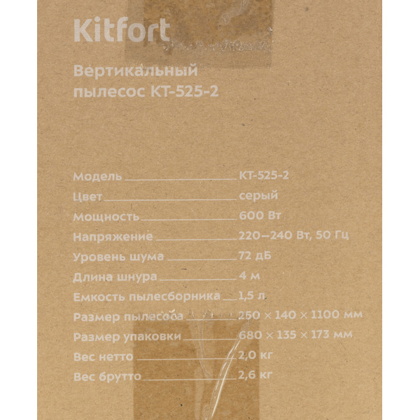 Пылесос KITFORT KT-525-2 серый