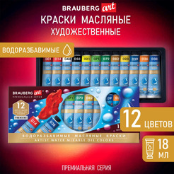 Краски масляные водоразбавимые BRAUBERG ART 192290