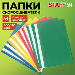 Папка для бумаг STAFF 271951 (8шт)