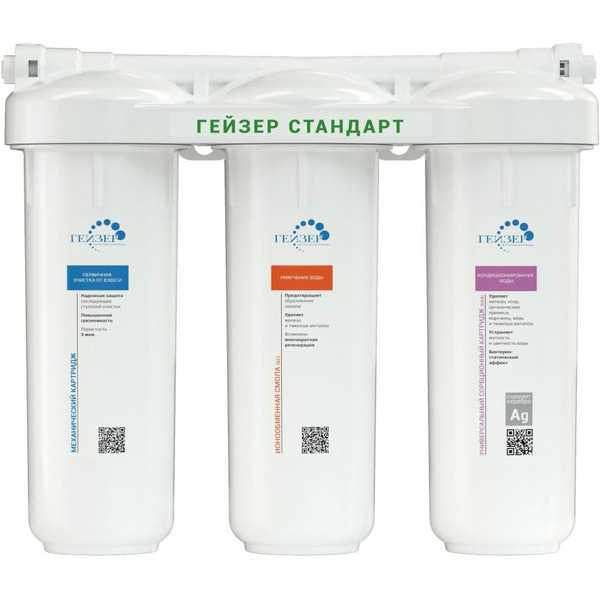 Стационарная система Гейзер Стандарт (для жесткой воды, без крана)