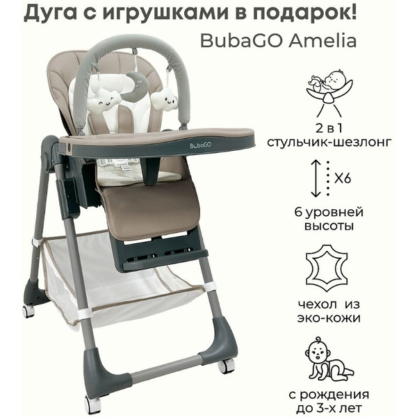 Стульчик для кормления BubaGo Amelia BG 103-1 (крем-брюле)