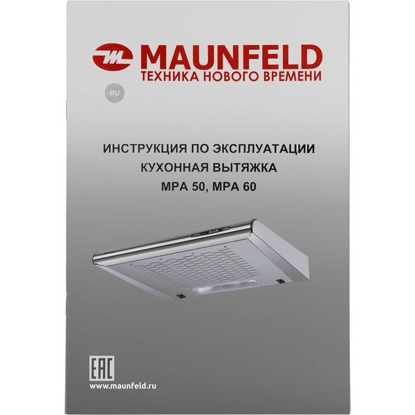 Вытяжка MAUNFELD MPA 60 (нержавеющая сталь)
