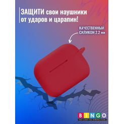 Чехол Bingo Silicone для APPLE AirPods Pro 2 (бордовый)
