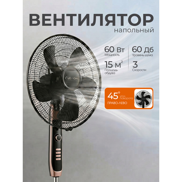 Напольный вентилятор Lexical LSF-7015-2