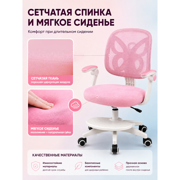 Кресло детское Mio Tesoro D0020P (розовый)