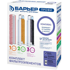 Комплект фильтроэлементов БАРЬЕР Профи Complex