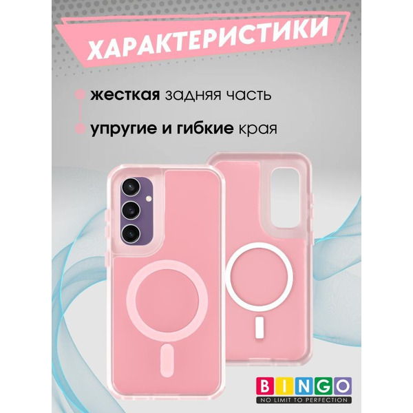 Бампер BINGO Model Magnetic для SAMSUNG S24 FE розовый