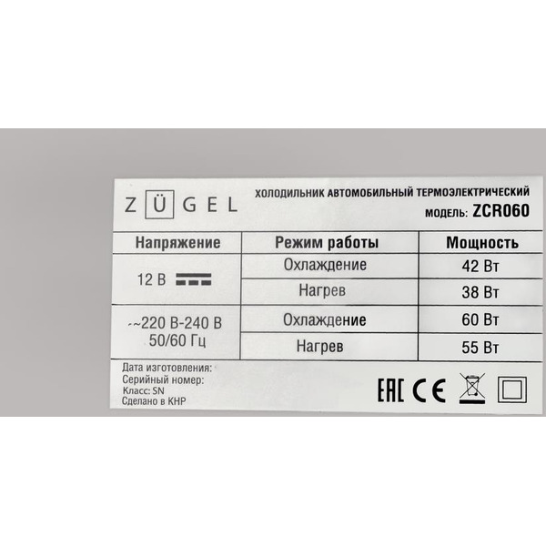 Холодильник для косметики ZUGEL ZCR060