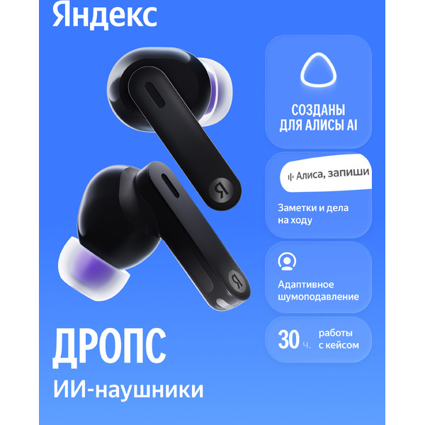 Наушники Яндекс Дропс YNDX-00150BLK (черный)