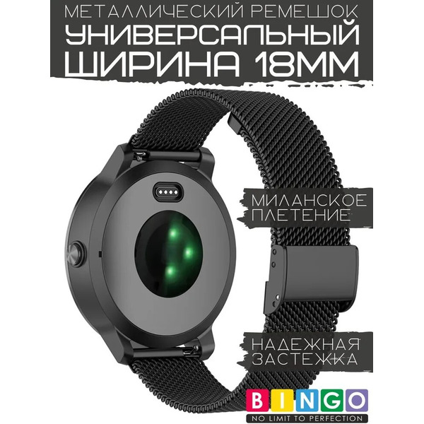 Ремешок Bingo Stainless Grid для часов 18мм (черный)