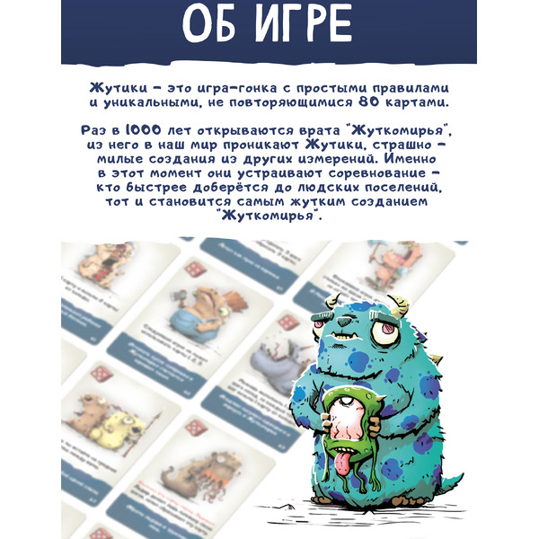 Настольная игра Нескучные игры Жутики 8583