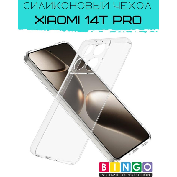 Бампер BINGO TPU 2.0mm для XIAOMI 14T Pro белый