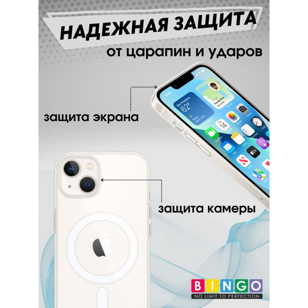 Бампер BINGO Clear Magnetic для iPhone 13 Прозрачный