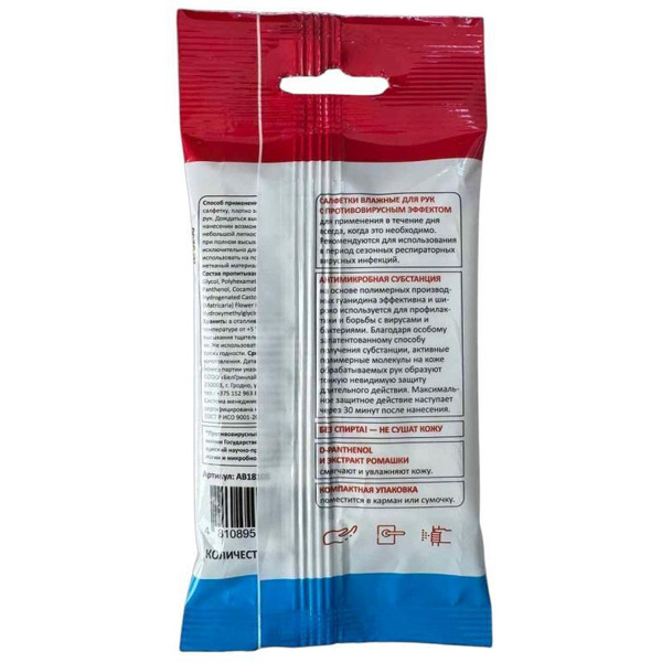 Влажные салфетки с противовирусным эффектом ПАПА МАМА АВ18108 (8 шт.)