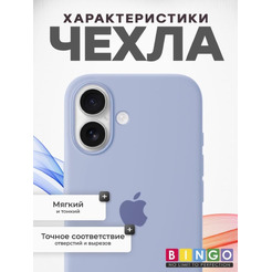 Бампер BINGO Silicone Case для APPLE iPhone 16 лиловый